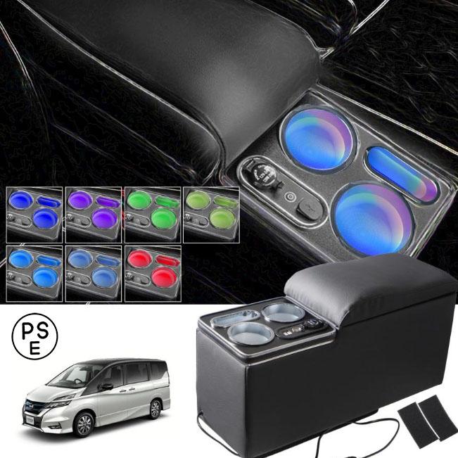 【急速充電 7色変換】コンソールボックス セレナ C27 e-POWER ハイウエイスター 適用 車 アームレスト SERENA eパワー 前期/後期 平成28年8月 センターコンソ