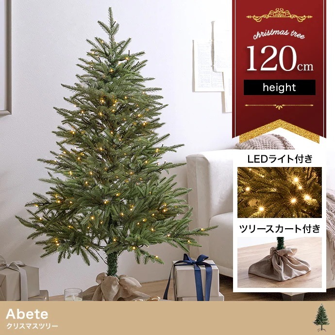 クリスマスツリー 高さ120cm ツリースカート LEDライトセッティング済