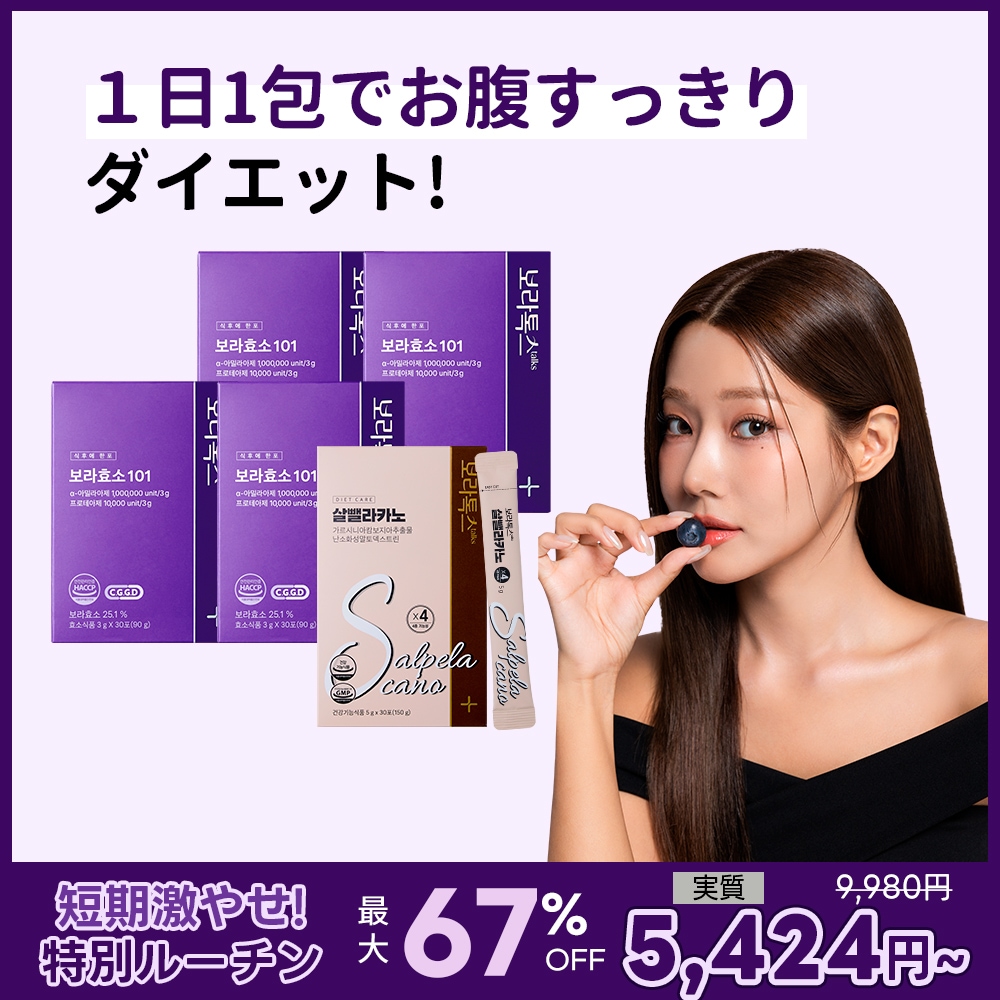 [こじらせPICK]ボラ酵素(3g*30包) 2点 ベリー味 13穀発酵酵素 炭水化物分解酵素 穀物酵素 快便 ダイエット