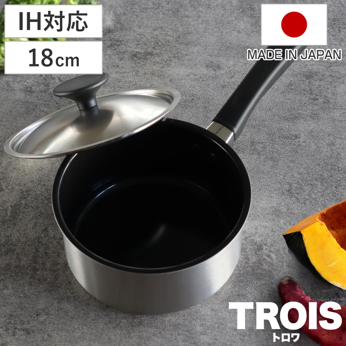 片手鍋 18cm IH対応 ステンレス製 内面セラミック加工 ソースパン 日本製 UMIC ガス火対応 オール熱源対応 片手なべ 鍋 軽い なべ 18センチ アルミ製 つや消し 3層構造 軽量
