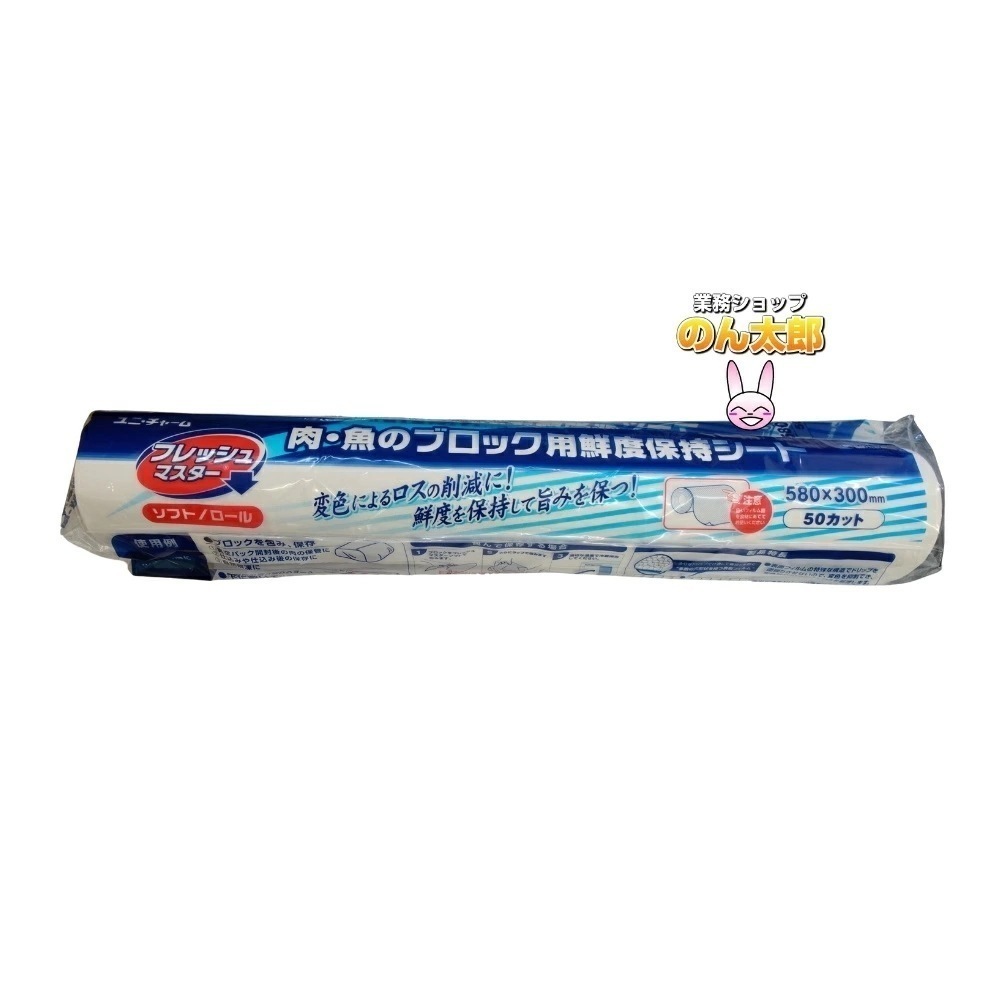 ユニチャーム　フレッシュマスターソフトロール　580×300mm　５０枚カット×6本入ケース販売お徳用