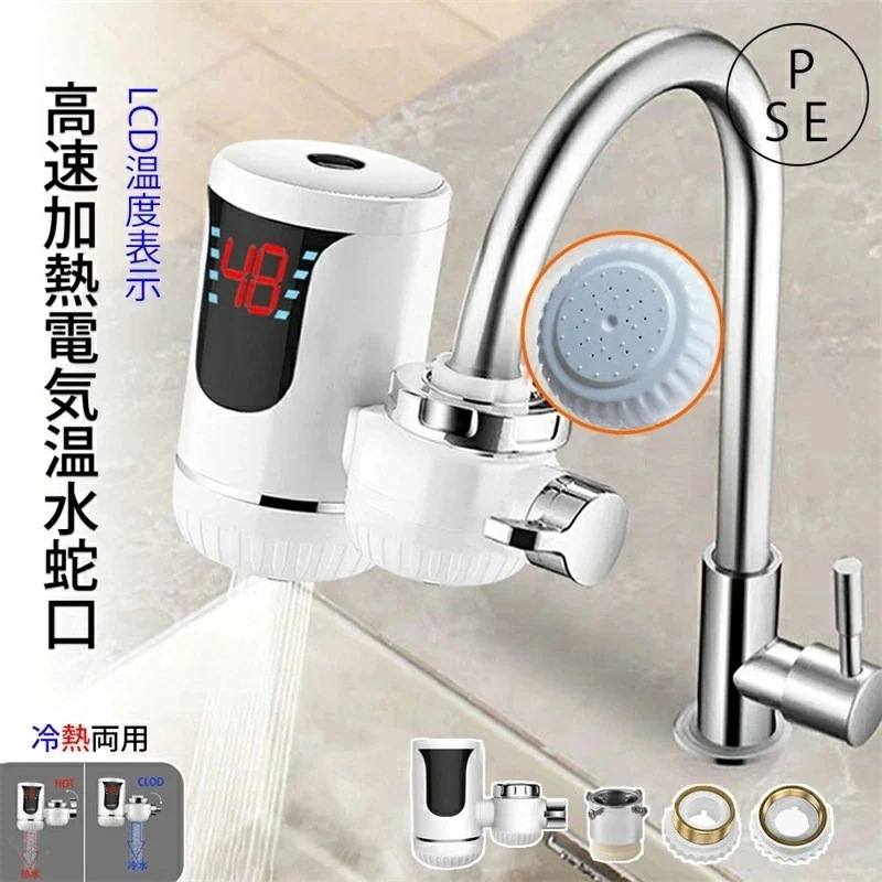 [新入荷]高速加熱電気温水蛇口 電気温水器 LCD温度表示 水温30℃50℃ 電気温水器 簡単に設置できる家庭用電気蛇口 3000W110V 温水器 インスタント温水ヒーター 水電分離 安全 温度リア