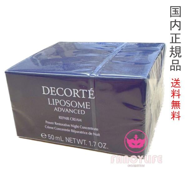 リポソーム アドバンスト リペアクリーム (クリーム) 50g 本体