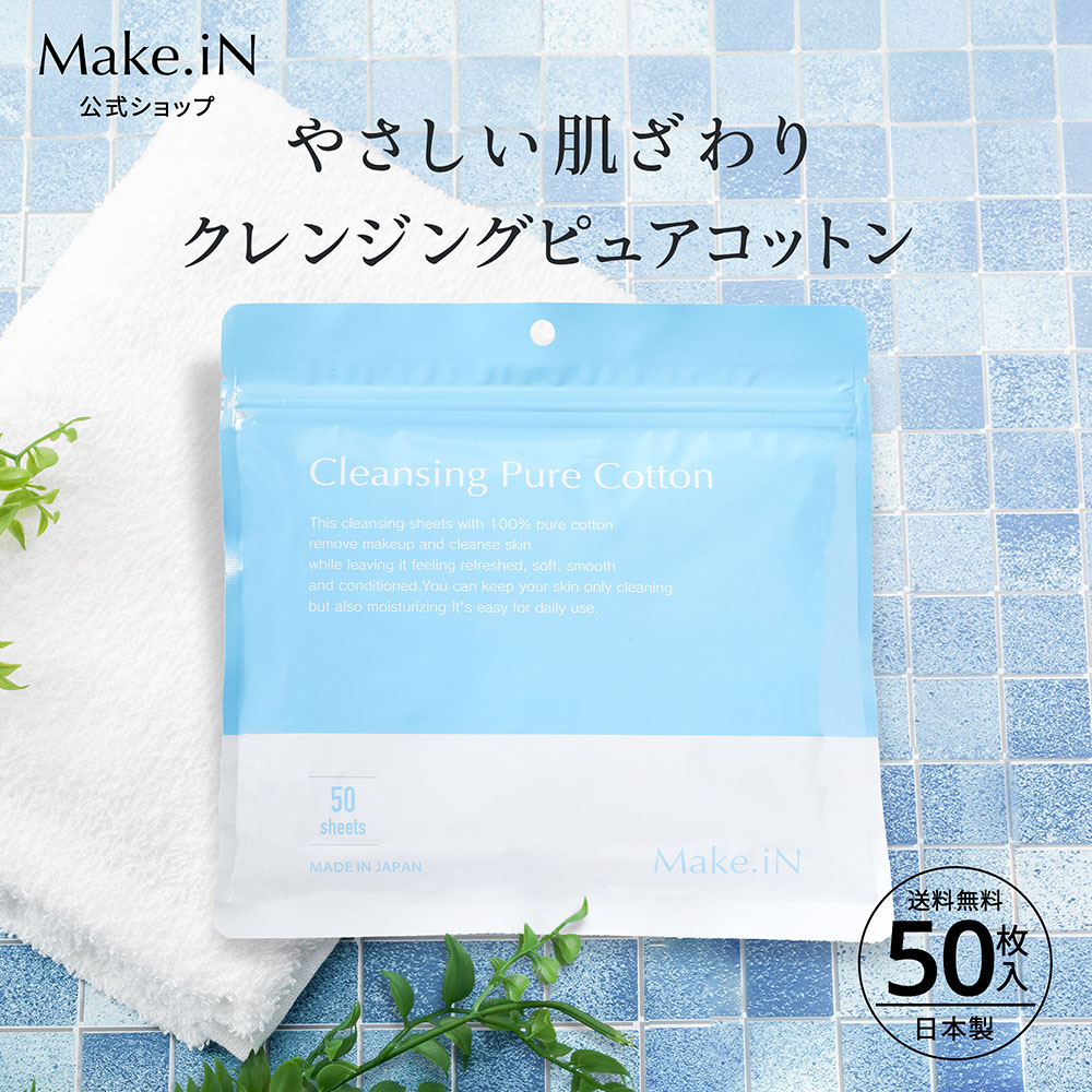 Qoo10] Make.iN 【公式】 クレンジングシート 50枚 メ