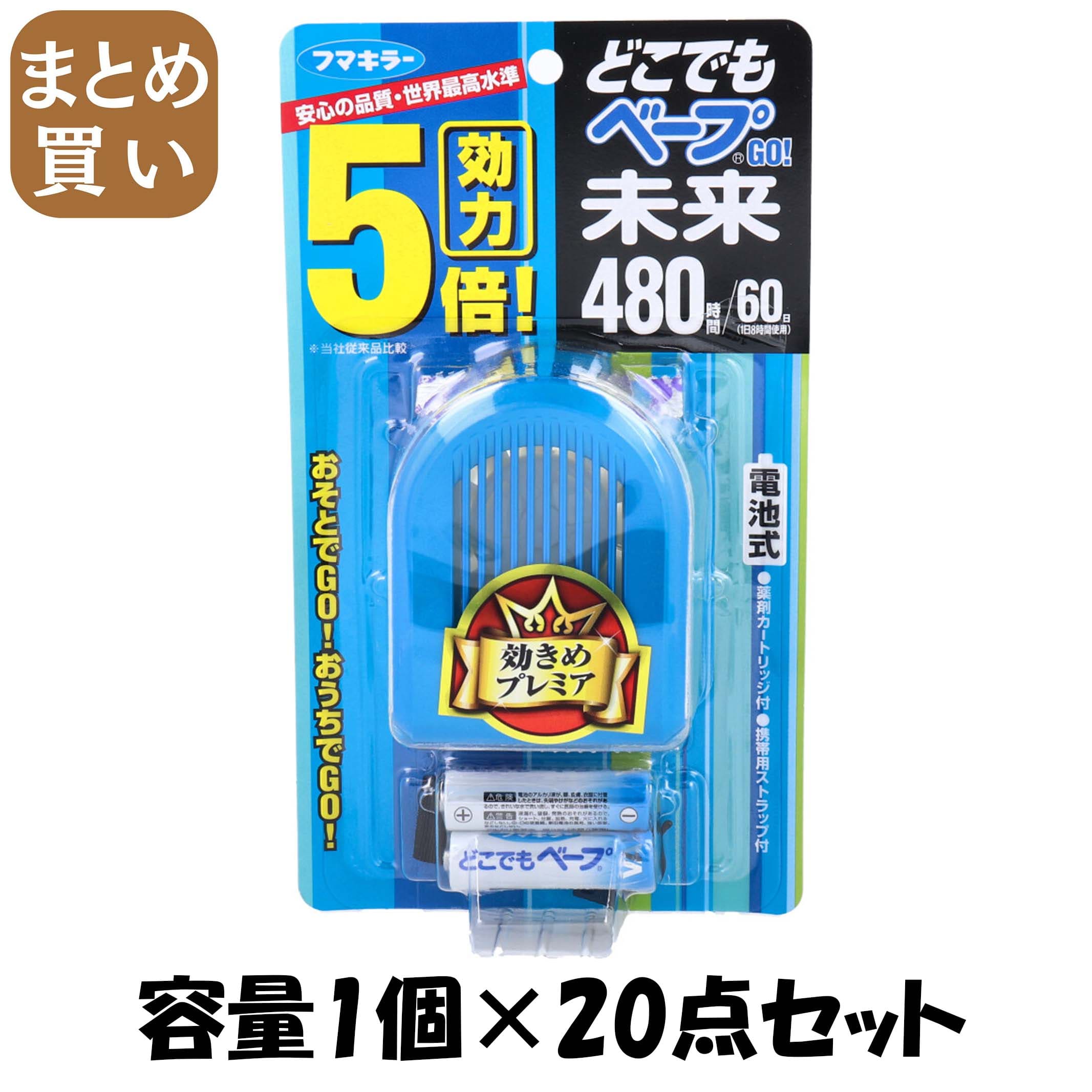【まとめ買い】どこでもベープGO！未来480時間セット　ブルー　不快害虫用 容量1個×20点セット フマキラー 殺虫剤・ハエ・蚊