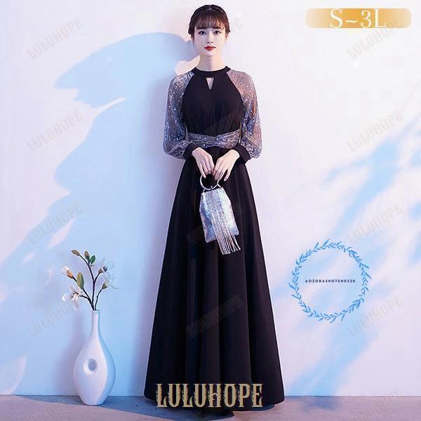 ドレス 大人 ピアノ 発表会 ロングドレス 結婚式 母親 ピアノ発表会 黒ドレス 袖付き キラキラ ワンピース 長袖 演奏会ドレス 演奏会用ドレス パーティードレス 8,766円