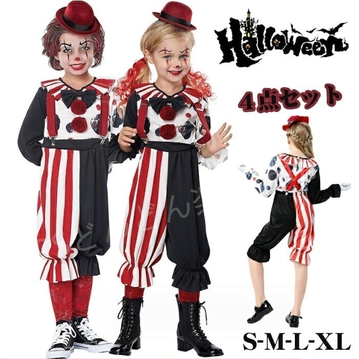 【急速出荷!】ハロウィンコスプレ ピエロ 子供用 ピエロ衣装 ハロウィン コスプレ 衣装 キッズ ハロウィン 衣装 子供 コスム 男の子 女の子ピエロ 子供用 子供 ピエロ デビル おぼけ 仮装 ハロ 4,802円