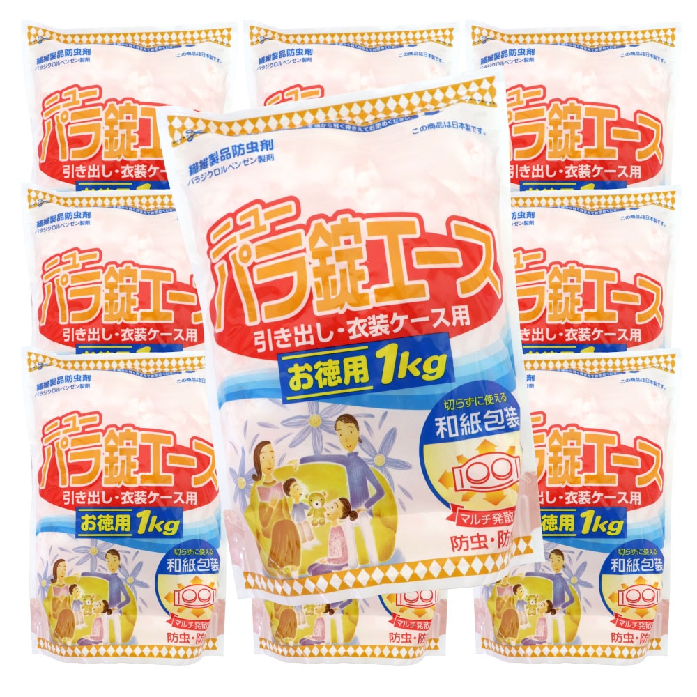 切らずに使える 防虫剤 衣類 ニューパラ錠エース お徳用 1kg 10個セット 計10kg 引き出し用 衣装ケース用 衣装箱 和紙包装 防虫 防カビ 日本製