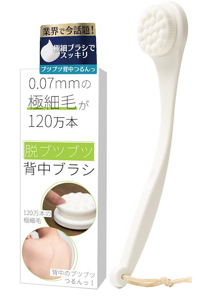 他サイト： 【120万本の極細毛】脱ブツブツシリーズ 背中ブラシ 【公式】 ボディブラシ 改良版 柔らかい 背中 ブラシ お風呂 Coneflakeの商品画像