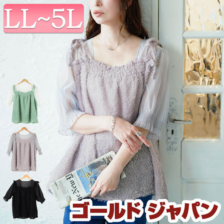 大きいサイズ レディース チュニック フリンジキャミドッキングチュニック ドッキング キャミ シアー 透け感 パフスリーブ フリンジ シャギー 5分袖 半袖 フレア 切り替え リボン 無地 夏新作 夏