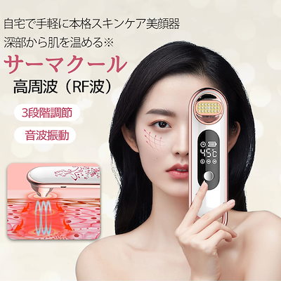 最新本格サーマクール美顔器 最新本格サーマクール美顔器