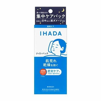 他サイト： イハダ 薬用ナイトパック 70g【医薬部外品】【定形外郵便可】の商品画像