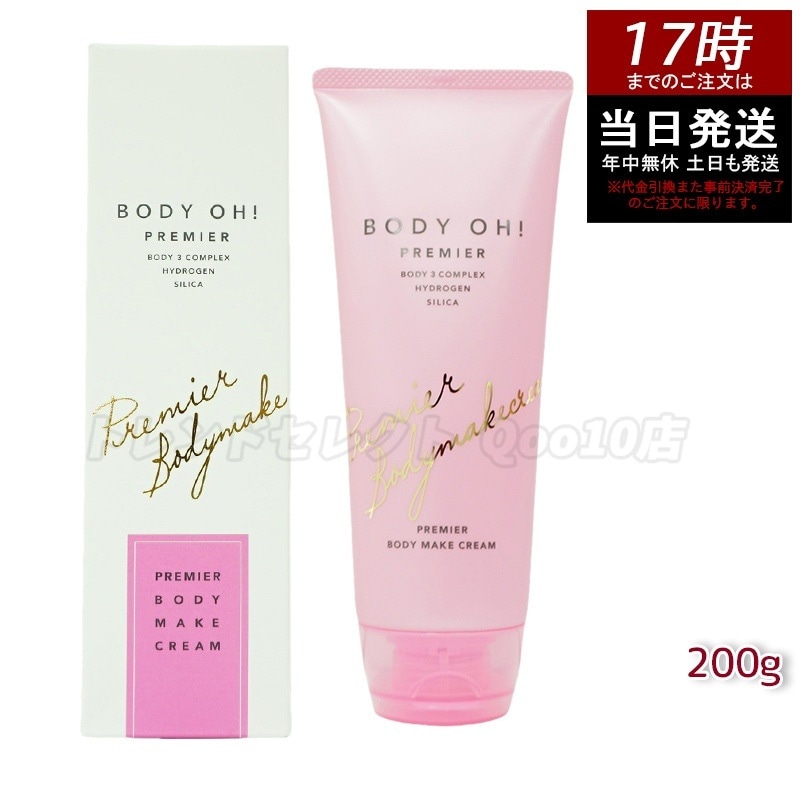 エステプロラボ ボディーオー ボディクリーム 200g BODY OH! リズム サロン専売品