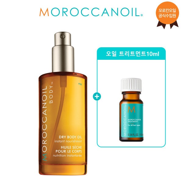 ドライボディオイル50ml+(贈呈)モロカンオイルトリートメント10ml
