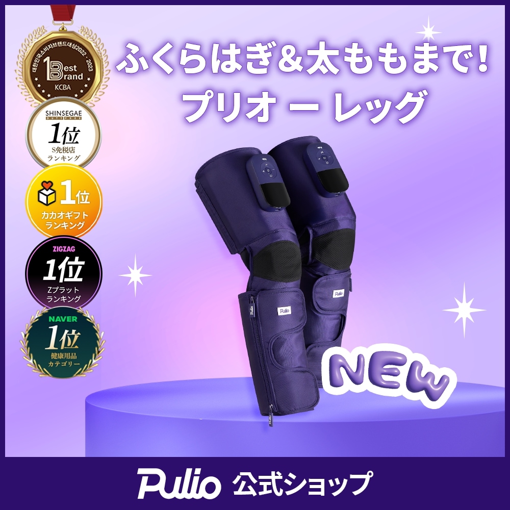Pulio プリオ ふくらはぎ　マッサージ機　V2 マッサージャーブラック美脚 Qoo10] プリオ 【新作大公開！】レッグマッサージ器 （太 : ダイエット