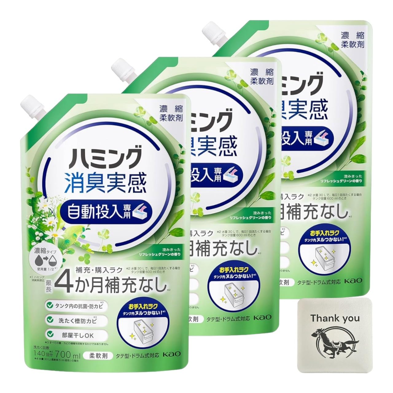 ハミング 柔軟剤 消臭実感 自動投入 専用処方でお洗たくがもっとラクになる 澄みきったリフレッシュグリーンの香り 700ml 3袋セット + Kunutonnオリジナルロゴ入り付