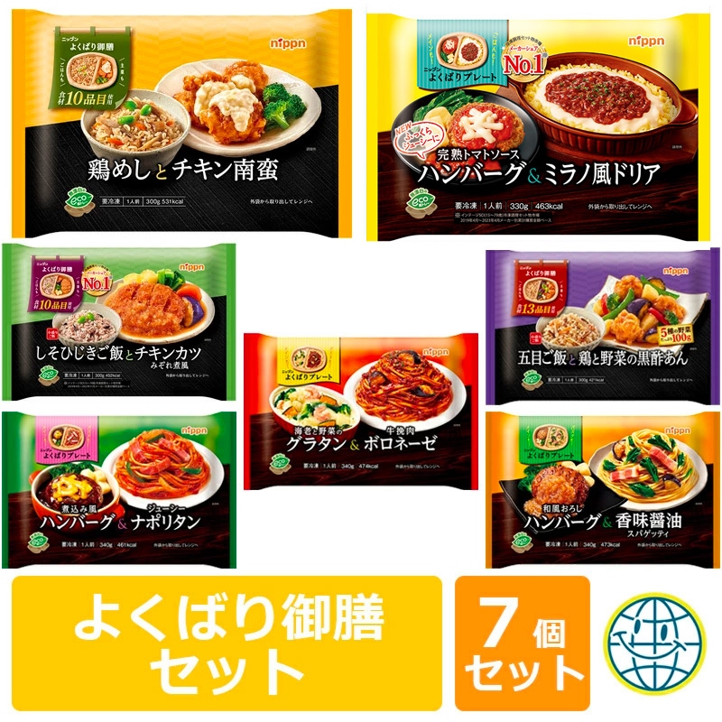 よくばり御膳セット １週間分（７食） ご飯 ハンバーグ 鶏飯 チキン南蛮 若鶏 ドリア さばの味噌煮 五目 グラタン ナポリタン 野菜 黒酢 詰め合わせ 冷凍 プレート
