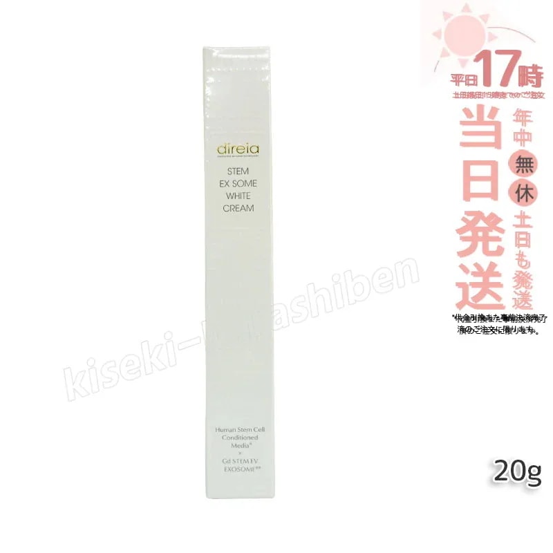 ディレイア STM XW クリーム 20g 幹細胞培養液 シミ 美 白ケア 紫外線ダメージ 高濃度 direia ホワイトケアクリーム ヒト幹細胞