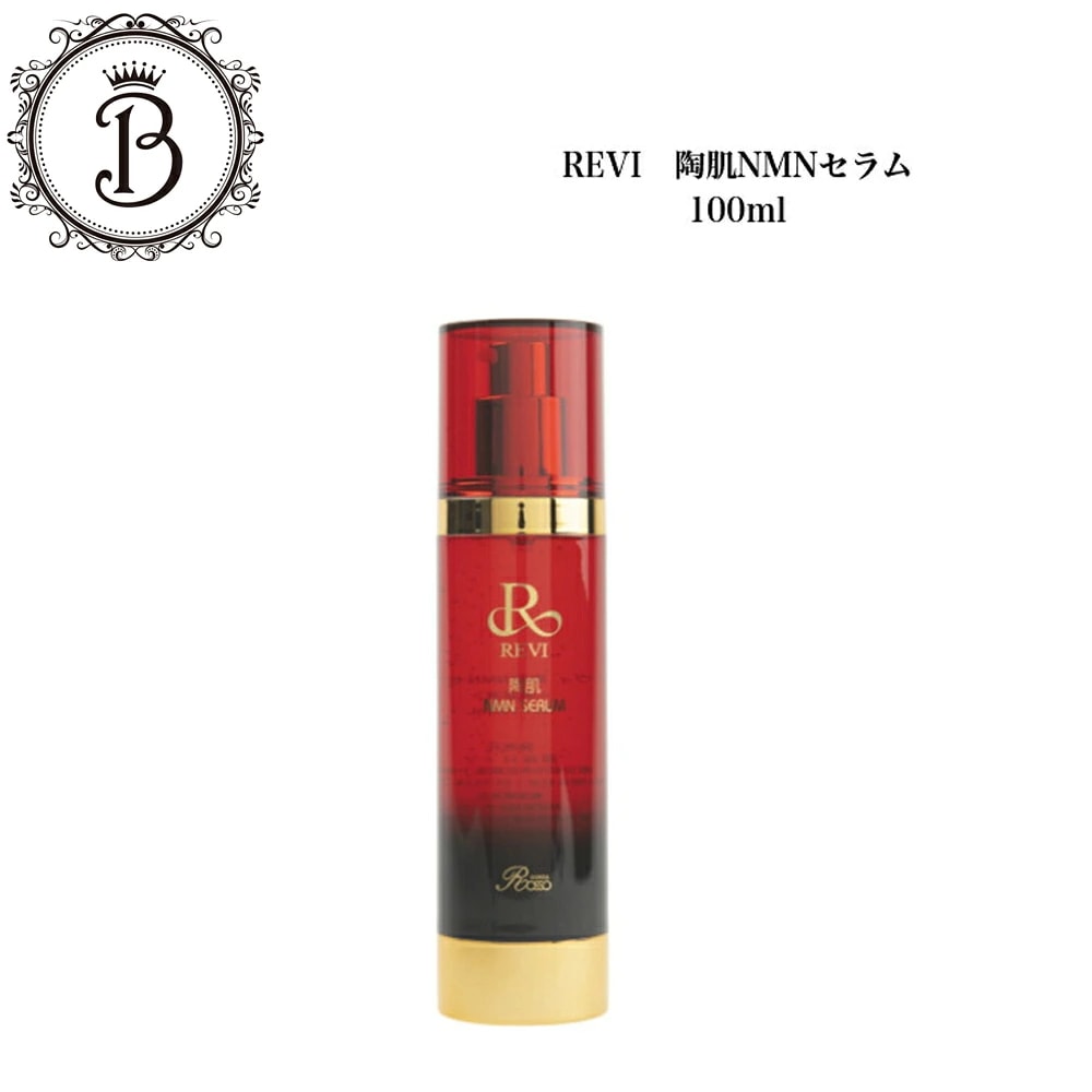 ルヴィ 陶肌NMNセラム 100ml 送料無料 美容液
