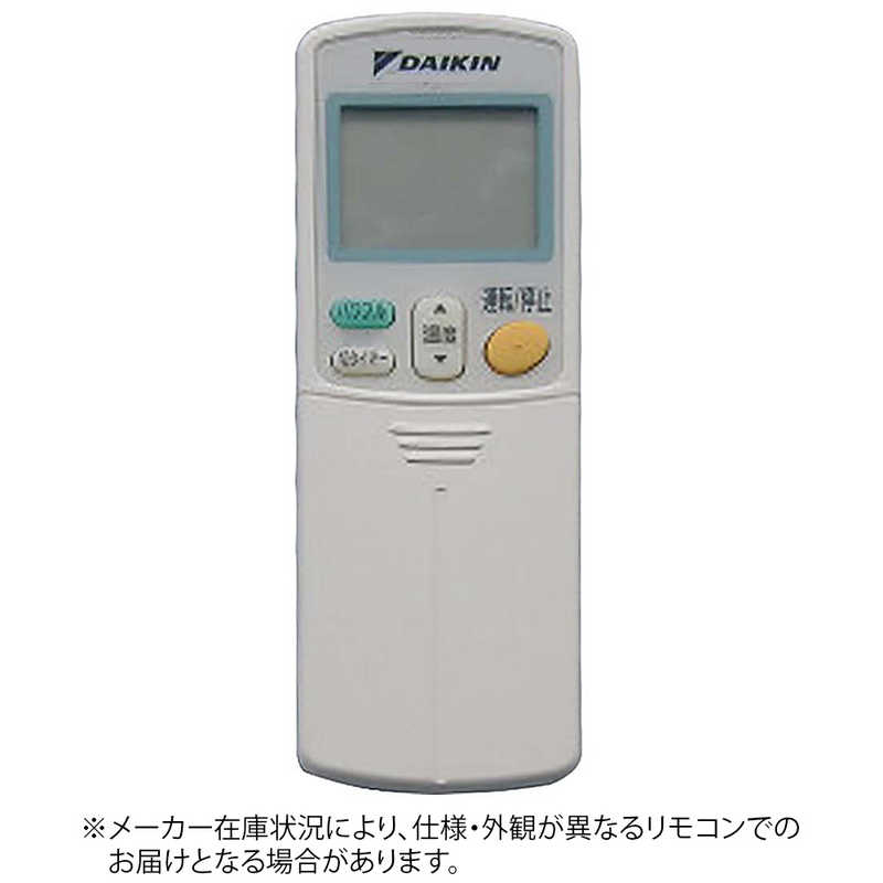 ダイキン　DAIKIN　純正エアコン用リモコン ホワイト　ARC463A4 [部品番号:1893267]