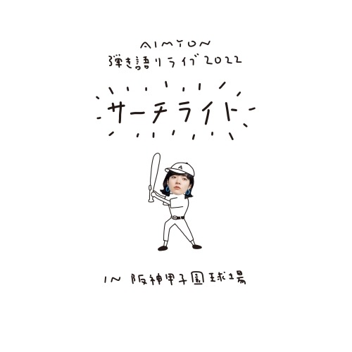 あいみょん ／ Live & Documentary Film AIMYON 弾き語りLIVE.. (Blu-ray) ENXT-7