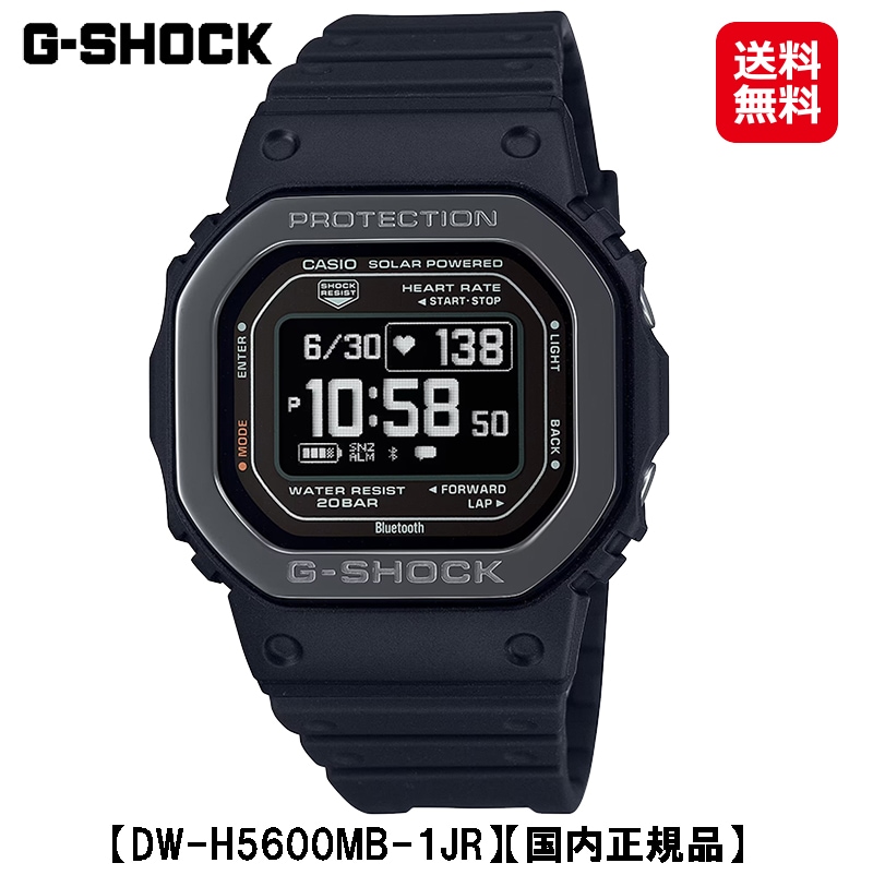 カシオ Ｇショック G-SQUAD 5600 SERIES (DW-H5600MB-1JR) CASIO G-SHOCK 心拍計 光学式センサー 歩数計 腕時計 血中酸