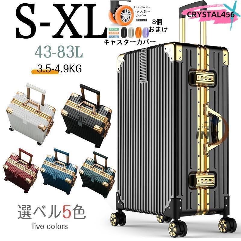 【本日限定激安格】スーツケース キャリーケース 機内持ち込み mサイズ lサイズ sサイズ 軽量 大容量 人気 TSAロック アルミフレーム おしゃれ トラベル ビジネス 出張