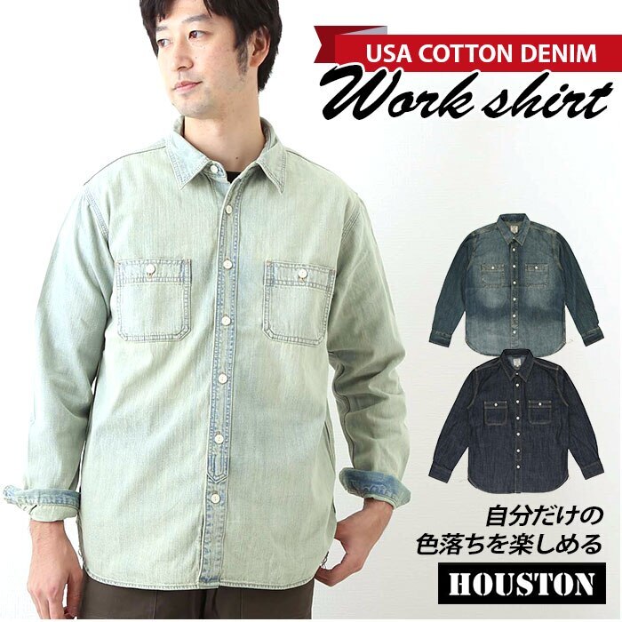 ヒューストン デニムシャツ 通販 houston シャツ デニム メンズ アメカジ ブランド HOU