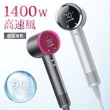 ドライヤー 大風量 【速乾&12モード調節可能】 ヘアドライヤー 速乾 1400w 時短 9億マイナスイオン 高速風 静電気防止 イオンドライヤー 冷風 髪質改善 美容家電 ヘアケア メガ割
