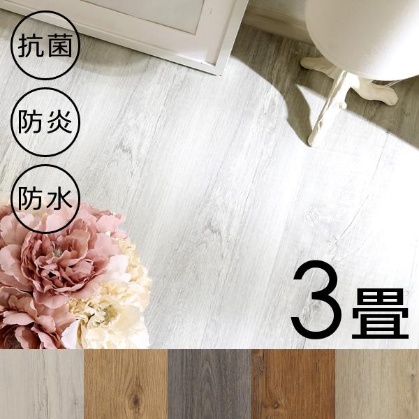 フロアタイル 3畳向け 置くだけ はめ込み すべり止め 賃貸対応 床 傷防止 フロアータイル ホワイト 白木目 木目柄 防炎 土足対応 防水加工 抗菌 床暖対応 24枚入