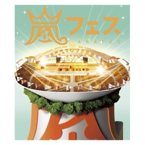 嵐 ／ ARASHI アラフェス NATIONAL STADIUM 2012(Blu-r.. (Blu-ray) LCXA-5516