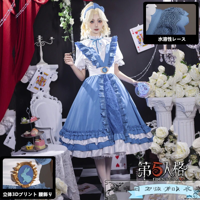 新品【限時!優!惠】第五人格 Identity V 記者 アリス・デロス 夢境の中のアリス 演繹の星 SSR衣装 コスプレ衣装 コスチューム品質良い 店舗お勧め