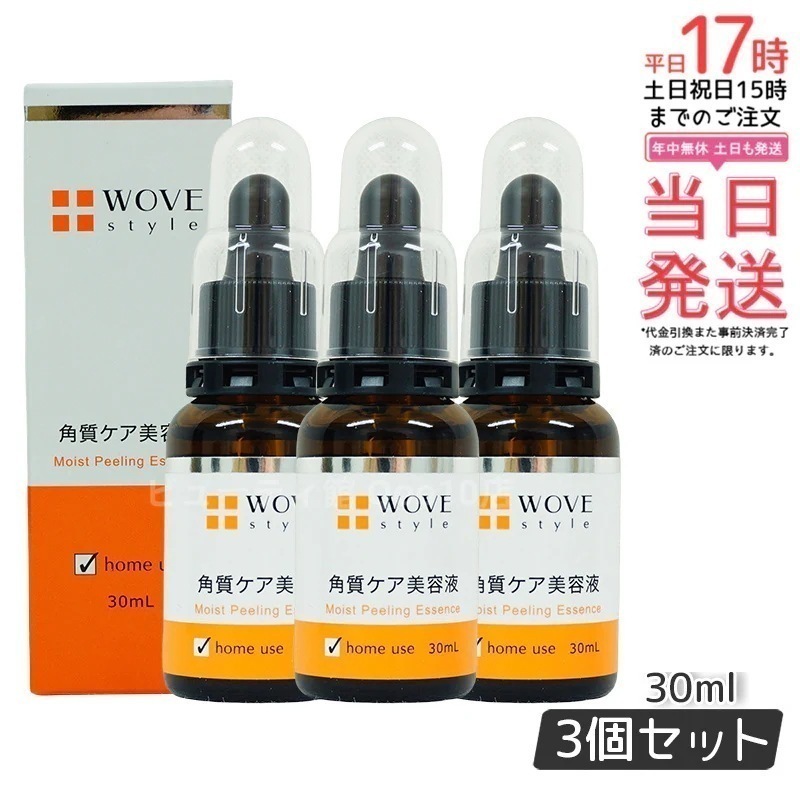 【お得3個セット】ウォブスタイル モイストピール 30ml - 洗い流し不要の角質ケア 肌を明るく滑らかにするターンオーバーサポート美容液