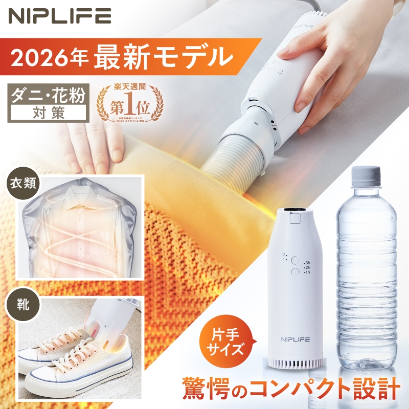 【1年保証付】ふとん乾燥機EDry 靴にも衣類にも使える 小型 マルチミニ乾燥機 ダニ対策 花粉 軽量 省エネ 布団 コンパクト ノズル 湿気 カビ対策 睡眠 消臭 梅雨 服 黄砂 タイマー機能