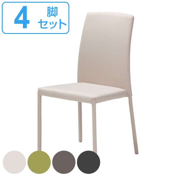 ダイニングチェア 4脚セット 座面高43cm BLATT ブラット スタッキング チェア 積み重ね 34,320円