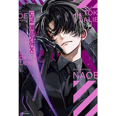 エイリアン通り　愛蔵版　描き下ろし エイリアン通り 愛蔵版 描き下ろし 7月27日発売の 東京エイリアンズ👾7