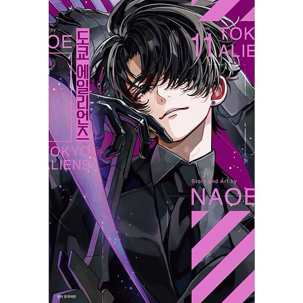 Qoo10] 韓国語 まんが『東京エイリアンズ(11)