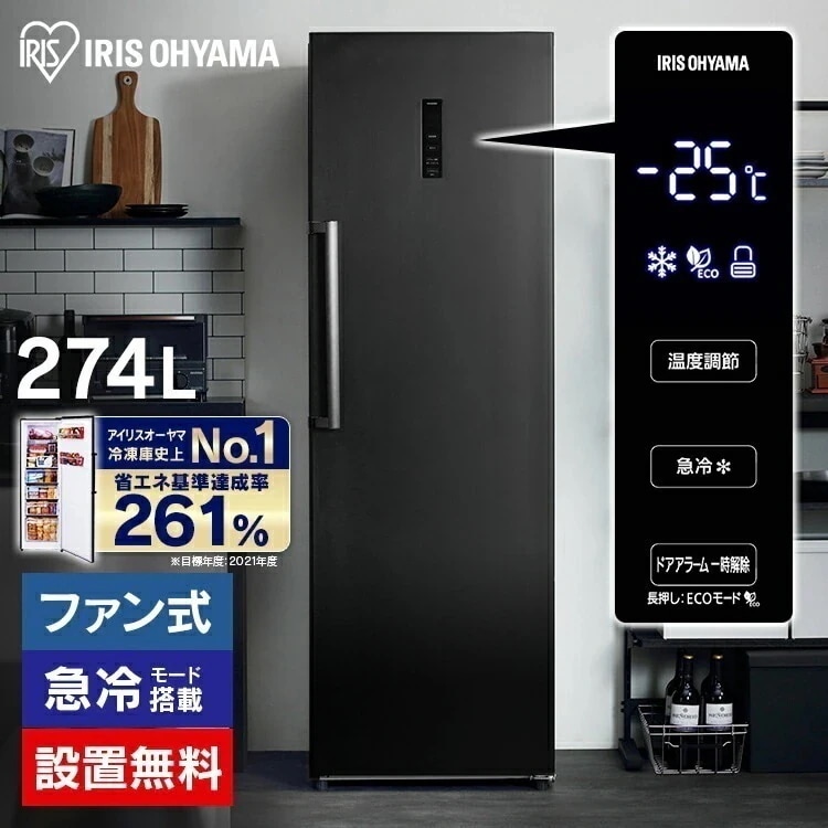 【目玉商品】【公式】 冷凍庫 大型 ファン式 274L IUSN-27A-B ブラック 冷凍 フリーザー ストッカー 氷 食材 食糧 前開き 右開き保存 省エネ エコ 節電 キッチン 家電 メガ割