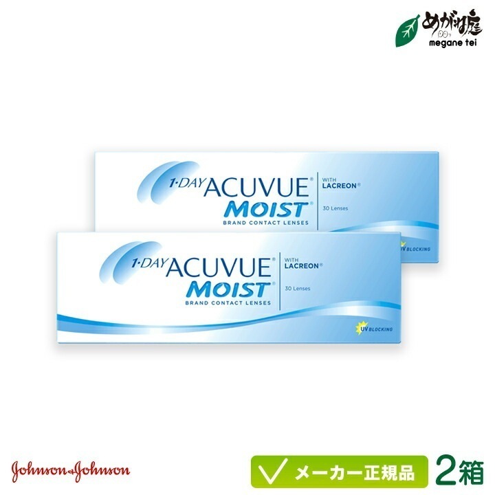 ワンデーアキュビューモイスト2箱セット