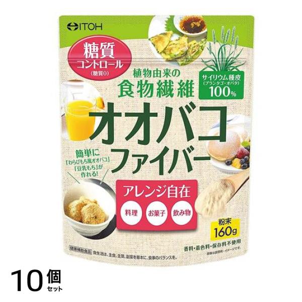井藤漢方製薬 オオバコファイバー 160g 10個セット