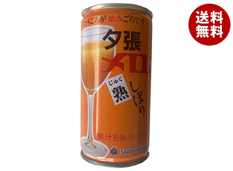 札幌グルメフーズ 夕張メロン 熟しぼり 190g缶*30本入