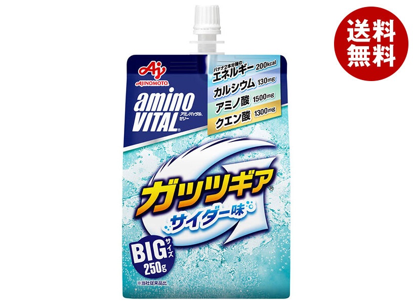 味の素 アミノバイタル ゼリードリンク ガッツギア サイダー味 250gパウチ*24個入*(2ケース)