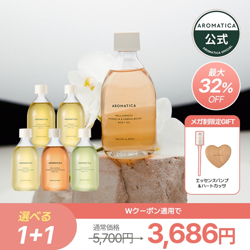 Qoo10] アロマティカ 【メガ割限定1+1】オーガニックボディー