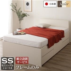 組立設置サービス フラットヘッドボード 頑丈ボックス収納 ベッド ショート丈 セミシングル （フレームのみ） アイボリー 日本製 45,174円