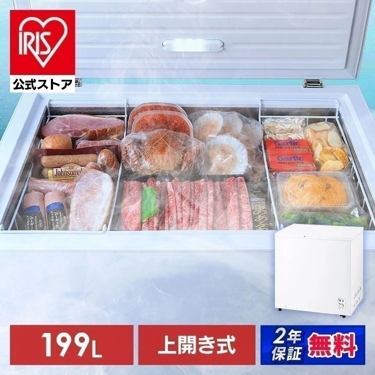 【公式】冷凍庫 上開き 199L セカンド冷凍庫 冷凍ストッカー 家庭用 大容量 まとめ買い バスケット付 上開き冷凍庫 ICSD-20B *