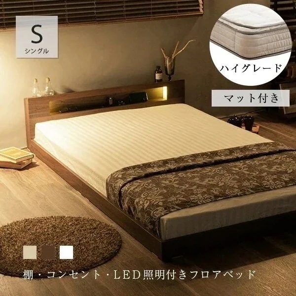 棚コンセント付き フロアベッド ベッド LED照明付き シングル+ユーロトップマットレス付き ロータイプ ローベッド ベット