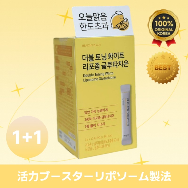 [韓国オリーブヤング入店] ダブルトーニングホワイトリポソームグルタチオン30包(ビタミンC/美白サプリ/高濃度/韓国サプリ/美肌/お肌ビタミン/リポソーム/グルタチオン/インナービューティー/飲む