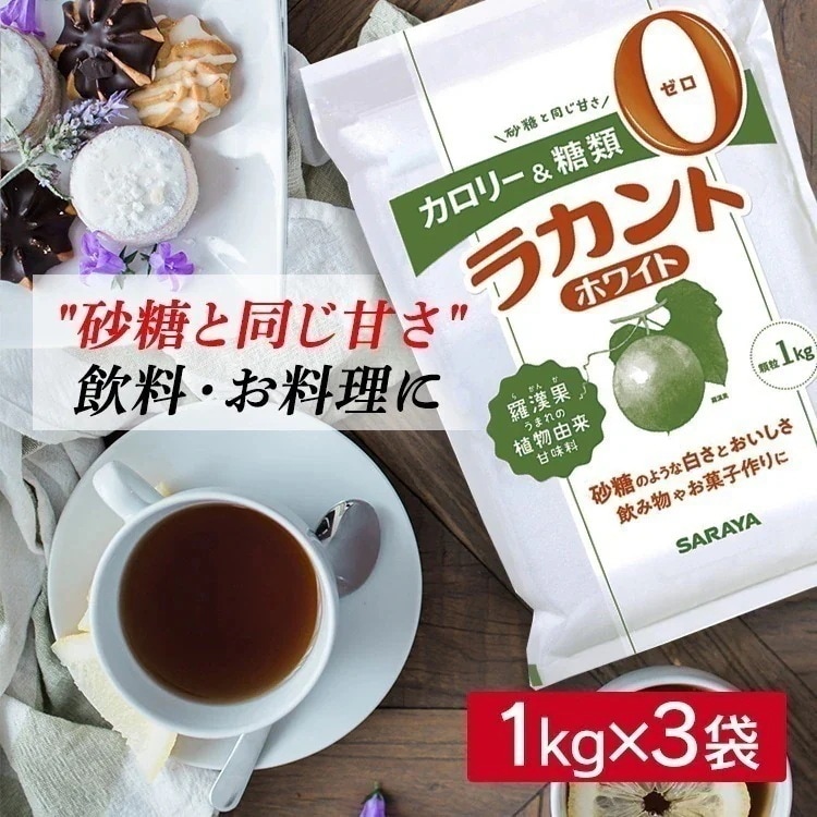 【3個セット】ラカント 1kg ホワイト カロリーカット 調味料 お菓子作り 自然派 甘味料 メガ割