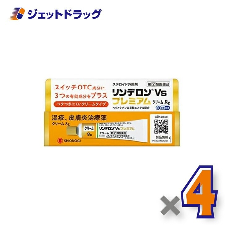 【指定第2類医薬品】リンデロンVsプレミアムクリーム 8g ×4個（湿疹 皮膚炎） 6,613円