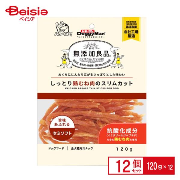 ドギーマンハヤシ 無添加しっとり鶏胸肉スリムカット120g×12個 ペット